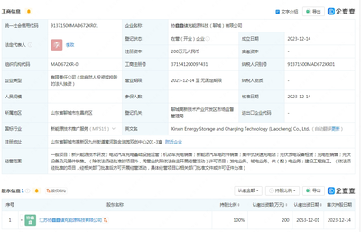 协鑫能科布局山东市场，在聊城成立新公司拓展机动车充电销售业务